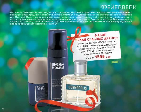 BIOSEA-Приглашаю к сотрудничеству