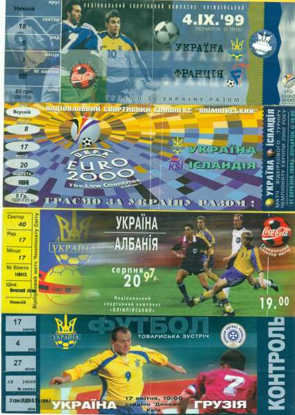 Билеты на футбол (сборная Украины – лот 29 шт) в 