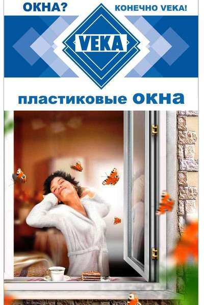 Пластиковые окна Veka, WHS с гарантией в Туле