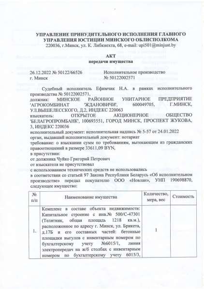Здание фермы с пристройкой и бетонными выгулами в фото 12