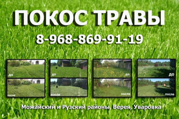 Покос травы в Можайске фото 16