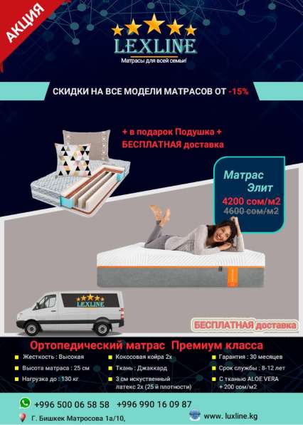 Матрасы ортопедические Luxline в 