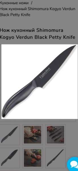 Кухонный Японский нож