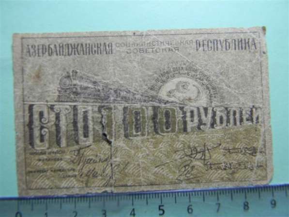 Банкноты Азербайджанской Соц.Сов.Рес-ки 1920г.,3 шт. в фото 6