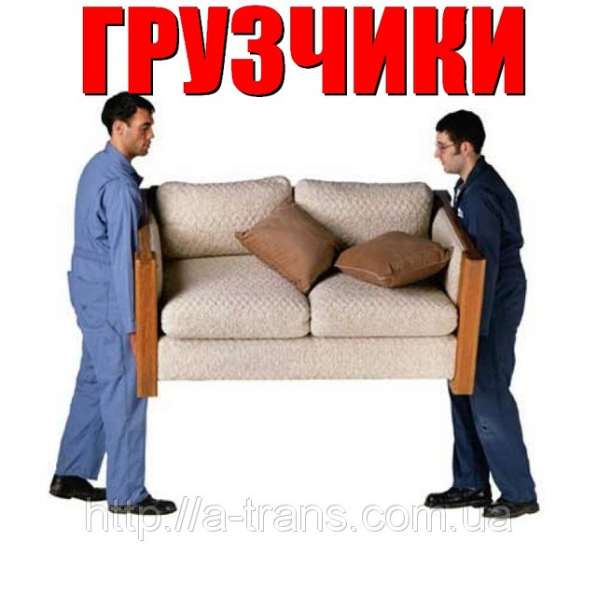 Грузчики Белгород