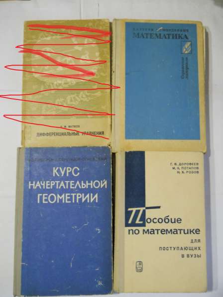 Книги по математике в Санкт-Петербурге фото 3