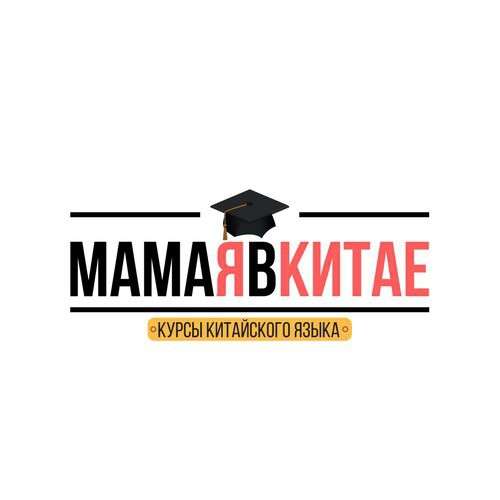 Курсы Китайского Языка