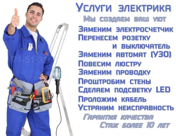 Услуги электрика | Электромонтаж | Вызов электрика в Липецке в Липецке фото 10