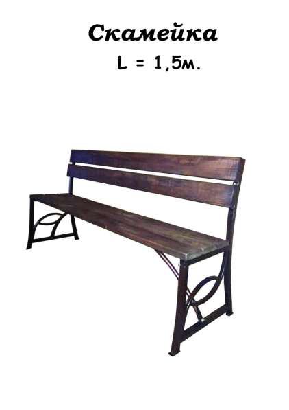 Скамейка L = 2,0 метра