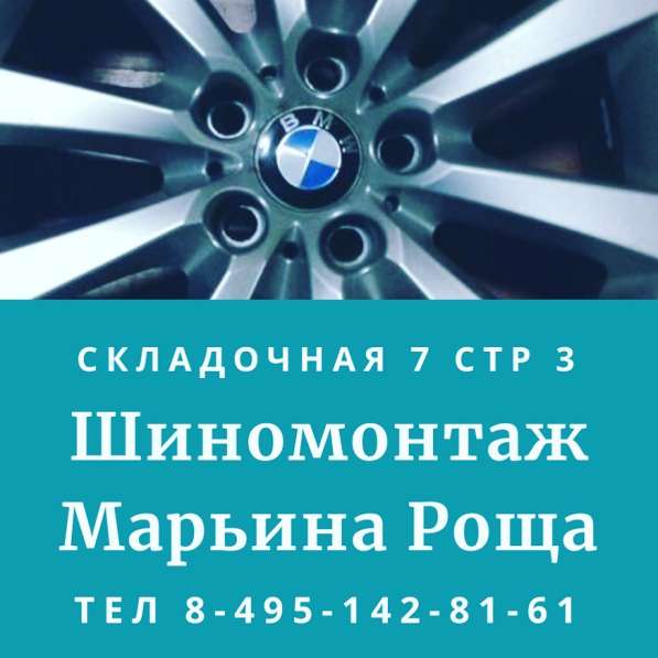 Шиномонтаж Низких Цен 24 Часа в Москве