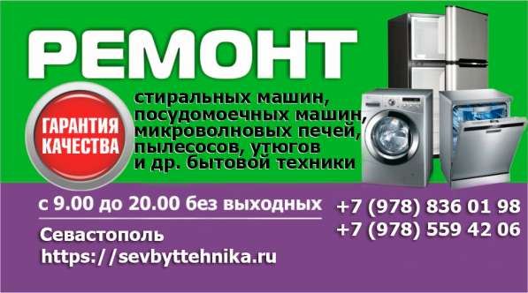Ремонт бытовой техники в Севастополе в Севастополе фото 3