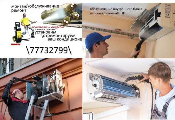 МОНТАЖ ОБСЛУЖИВАНИЕ И РЕМОНТ КОНДИЦИОНЕРОВ