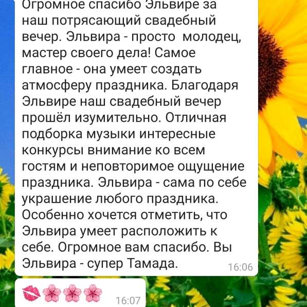 Ведущая, тамада в Уфе фото 3