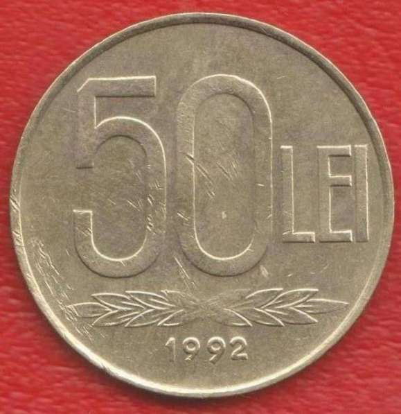 Румыния 50 лей 1992 г в Орле