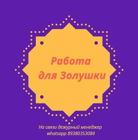 Работа на дому