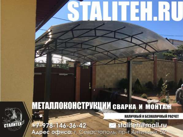 Изготовление и установка металлоконструкций на заказ в Севастополе фото 4