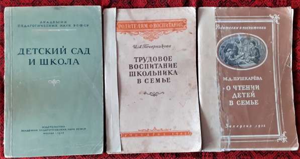 Книги О воспитании детей СССР в фото 4