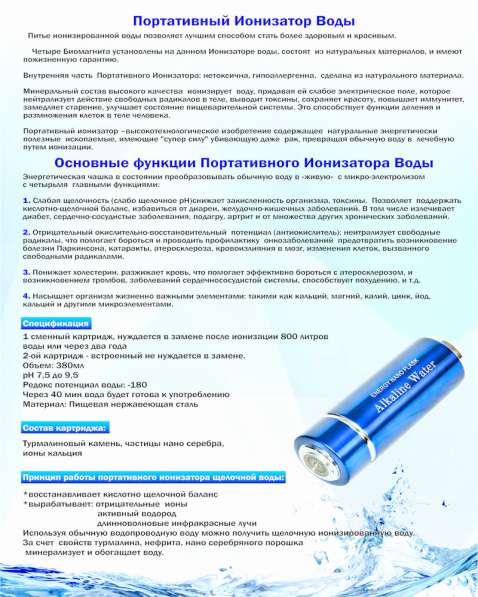 ИОНИЗАТОР ВОДЫ ПОРТАТИВНЫЙ в фото 4