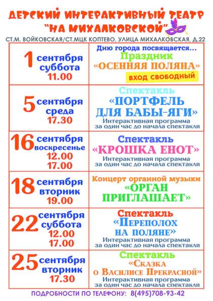Театр "На Михалковской" и центр "Радость" приглашает