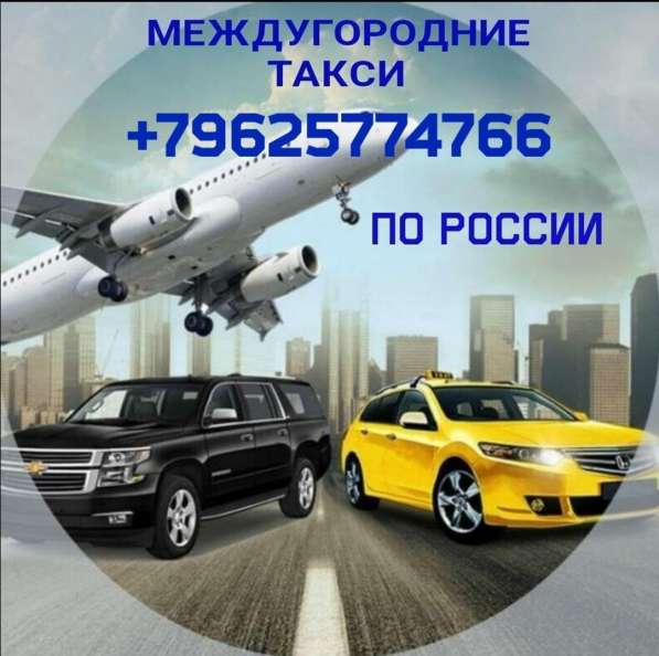 Междугородние такси. Taxi в Казани