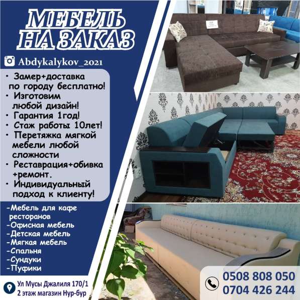 Мебель на заказ в 