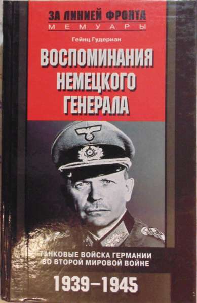 Книги о противниках СССР в Войне в Новосибирске фото 7