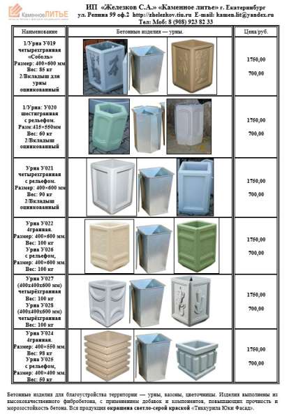 Урна бетонная для мусора в Екатеринбурге фото 14