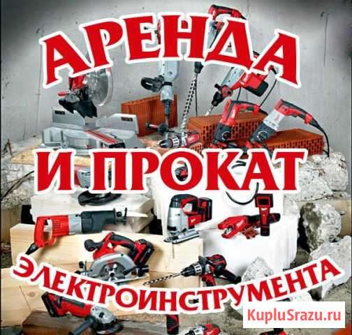 Аренда строительного инструмента в фото 4