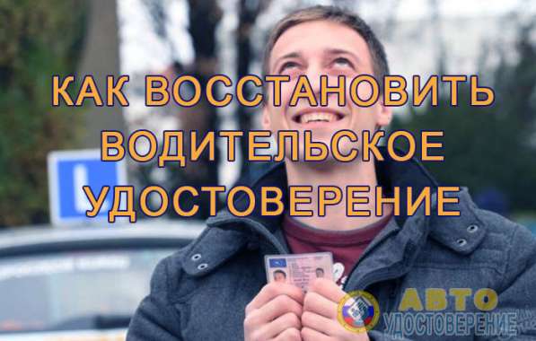 Водительские права. Восстановление/Возврат в Ростове-на-Дону