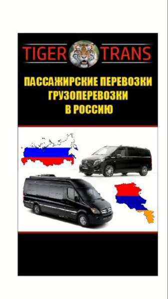 Пассажирские перевозки и грузоперевозки в Россию в 