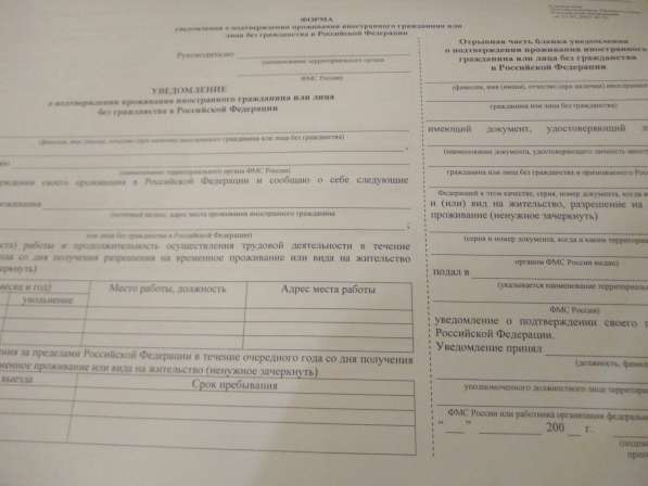 Уведомление гражданство, ВЖ И РВП
