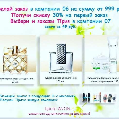 Представитель компании AVON в Троицке
