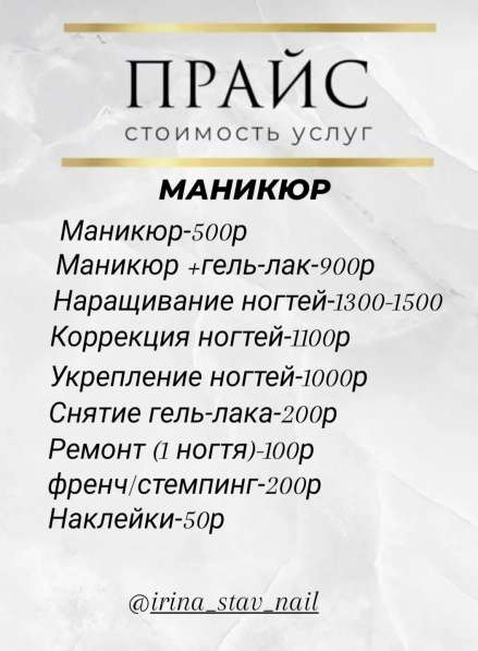 Маникюр в Ставрополе фото 6