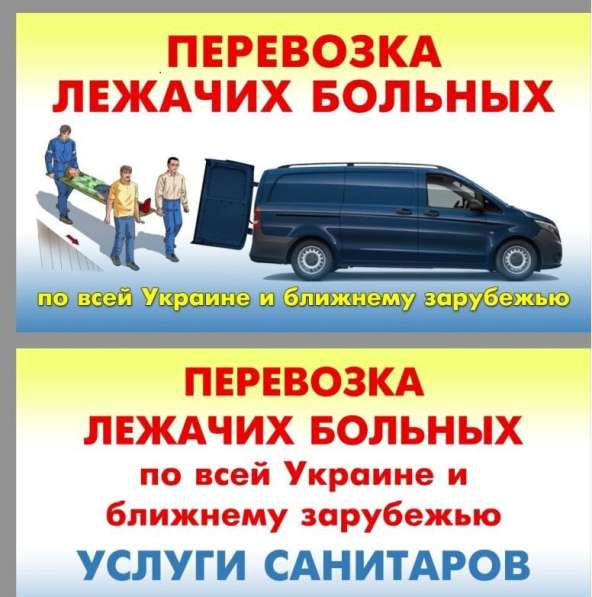 Перевозка лежачих больных в фото 4
