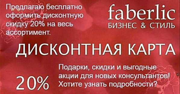 Бесплатное оформление скидки