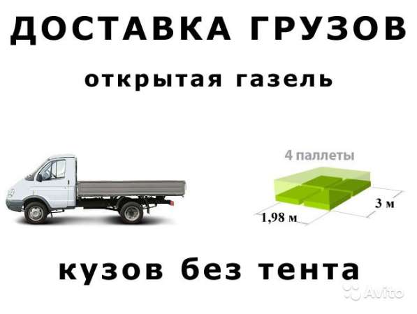 Грузоперевозки до 8 метров на открытой газели в Москве фото 8