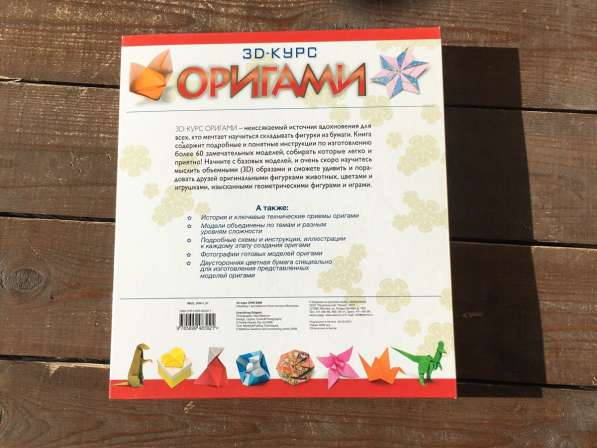 Книга-курс по технике обучения оригами в Санкт-Петербурге