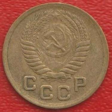 СССР 1 копейка 1952 г. в Орле