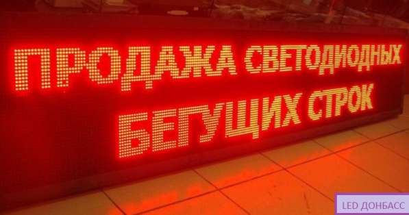 Бегущие строки Донецк, Луганск в фото 6