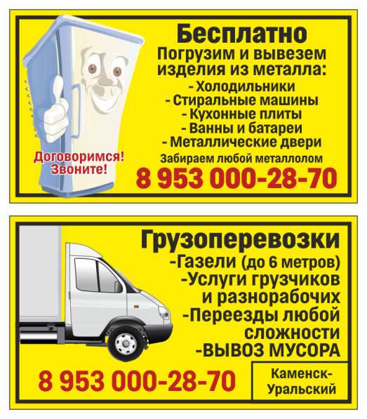 Бесплатно вывезем холодильники, ванны, стиральные машины в Каменске-Уральском фото 71