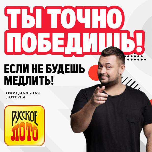 РОССИЙСКОЕ ЛОТО ЮБИЛЕЙ 25 ЛЕТ ВАШИХ ПОБЕД в Москве фото 3