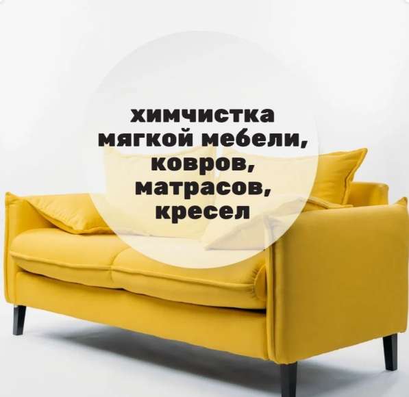 Химчистка мебели, ковров в Барнауле фото 5