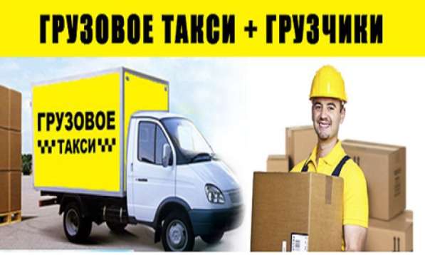 Перевозки, Переезды, Грузчики