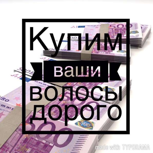 Купим волосы во Владикавказе! Дорого! в Владикавказе фото 3