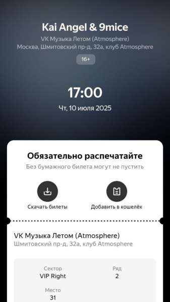 Билеты на конц 10 июля