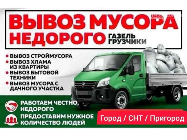 Вывоз мусора в Ангарске в Ангарске фото 21