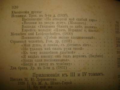 Лермонтов,т.4,Драмы,1891г,СПб,Изд.Маркса в Санкт-Петербурге фото 3