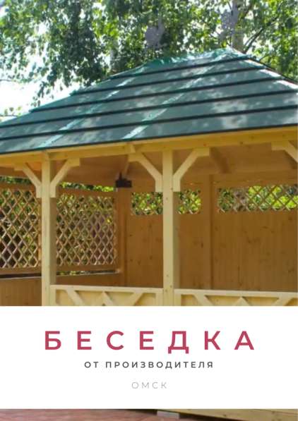 Беседка дачная