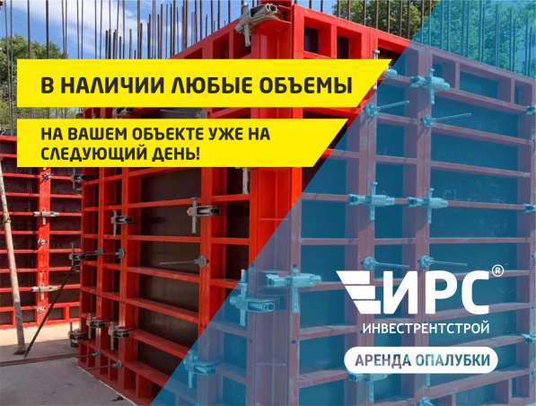 Щитовая опалубка для монолитного строительства