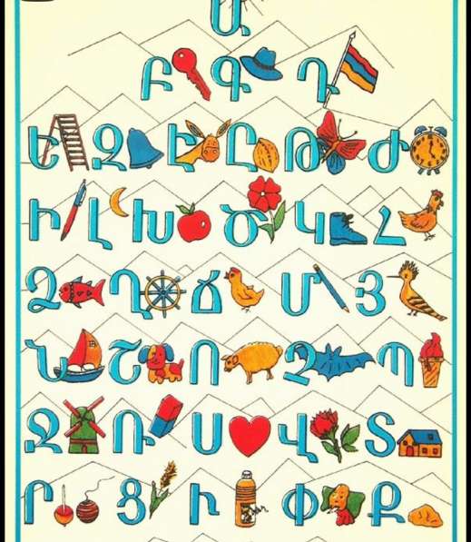 Репетитор по Армянскому языку